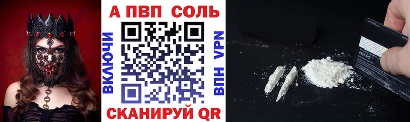 APVP кристаллы Черепаново