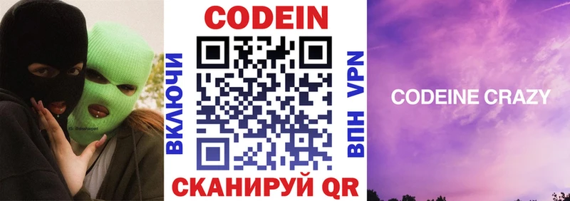 Codein напиток Lean (лин) Черепаново